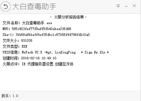 大白查毒助手下载