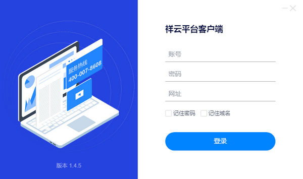 祥云平台客户端 祥云平台客户端