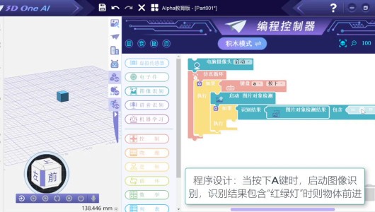 3D One AI(人工智能三维仿真软件)