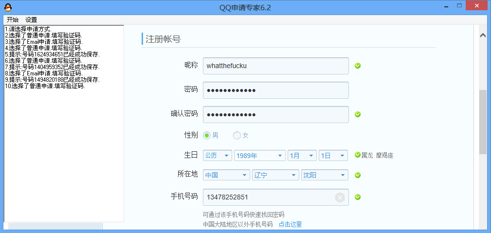 QQ申请专家电脑版下载
