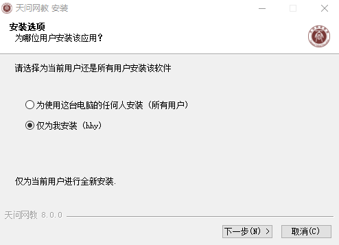 天问网教电脑版