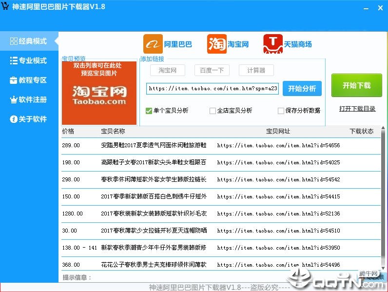 神速淘宝图片下载器电脑版
