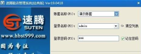 速腾鞋业管理系统