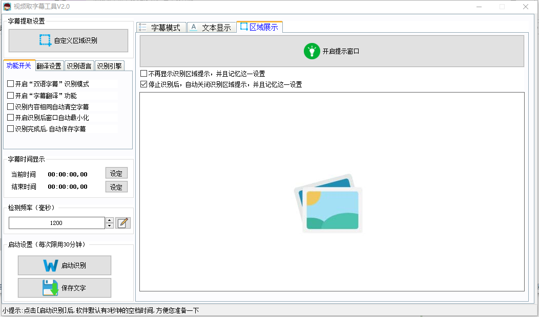 PC视频取字幕工具
