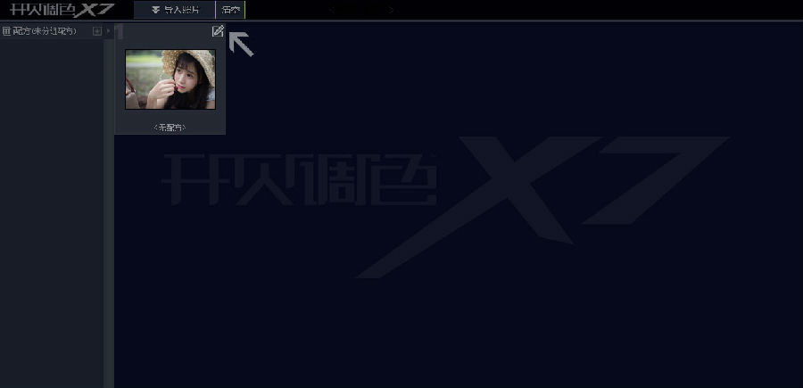 开贝调色Pro破解版