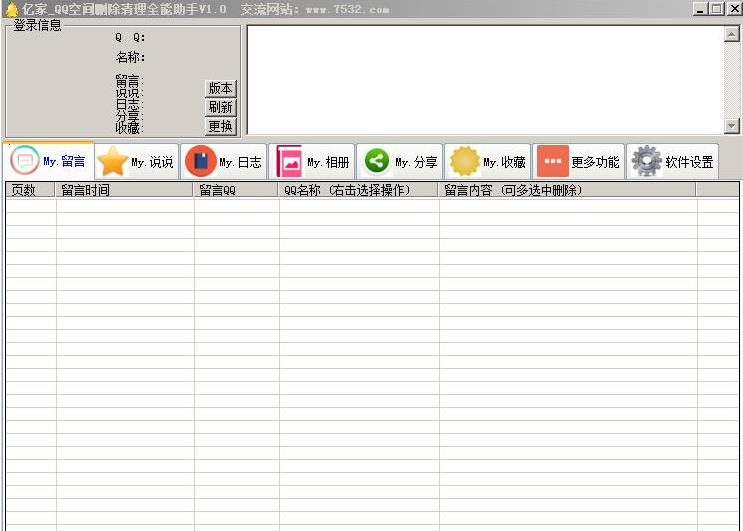 亿家QQ空间删除清理全能助手
