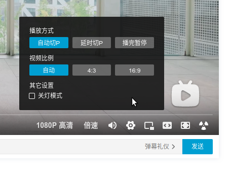 bilibili自动播放脚本