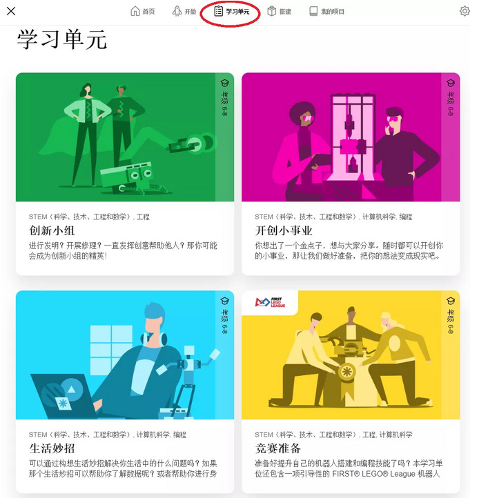 乐高spike prime科创套装软件