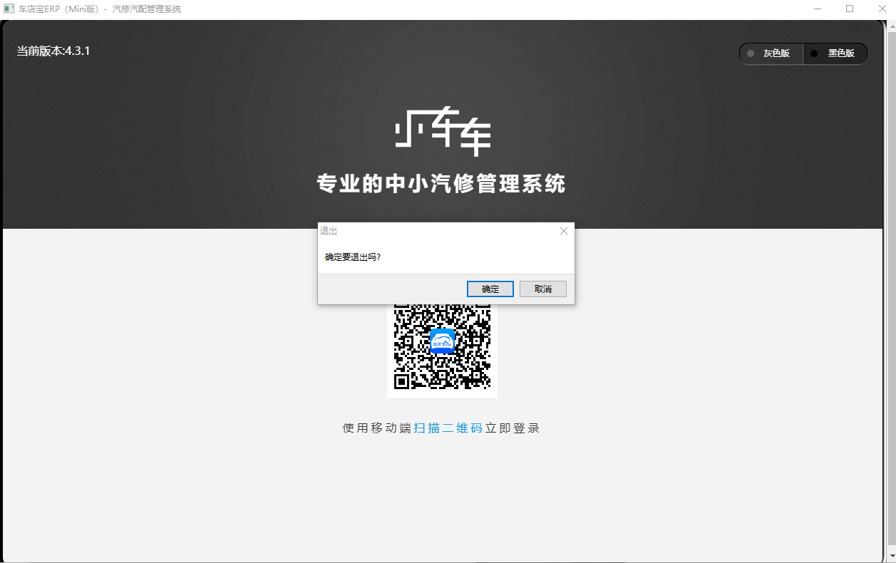 车店宝ERP(汽车汽配管理系统)