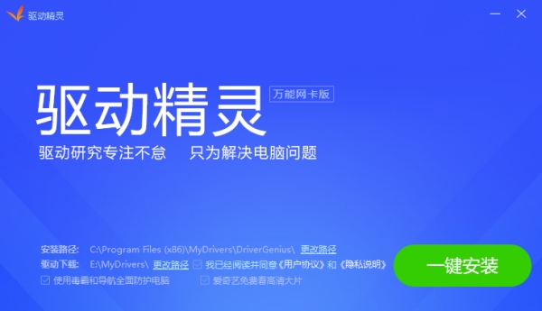 万能网卡驱动离线版PC端