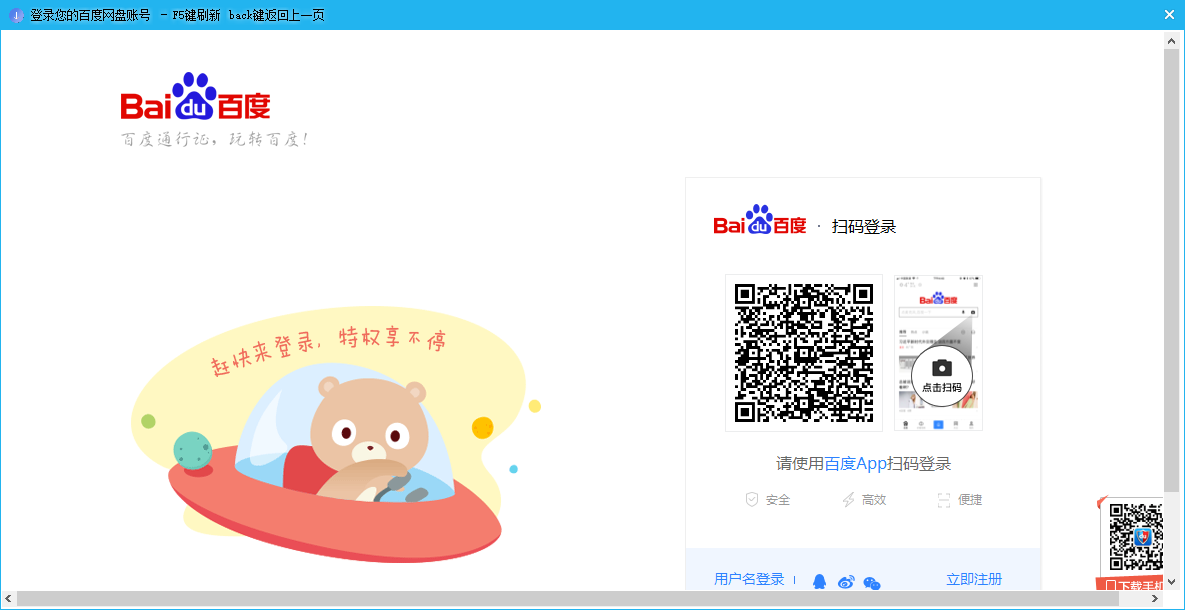 双霖度盘下载器极速版