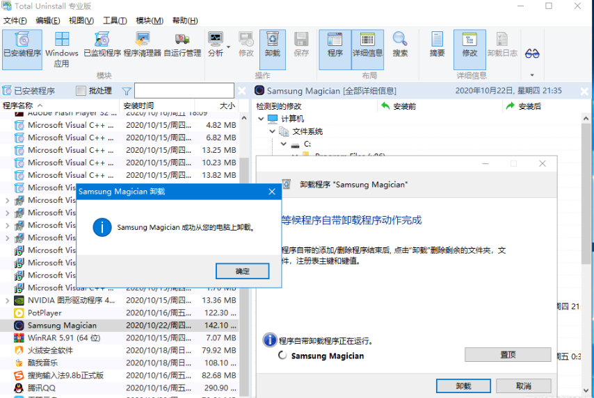 Total Uninstall Pro中文绿色便携版