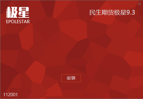 民生期货极星9.3客户端