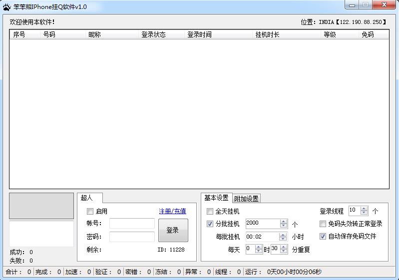 笨笨熊iPhone挂q软件
