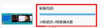 图片转换（多线程）