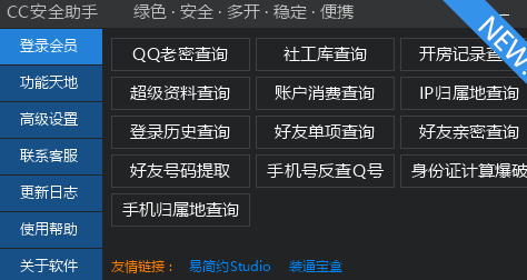 CC安全助手下载