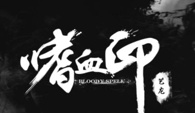 嗜血印恶魔城夏诺娅MOD