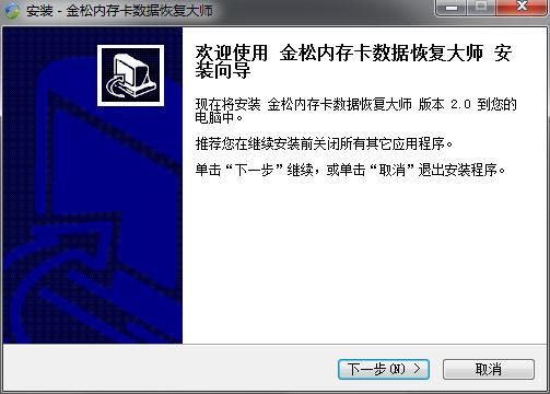 金松内存卡数据恢复大师 金松内存卡数据恢复大师