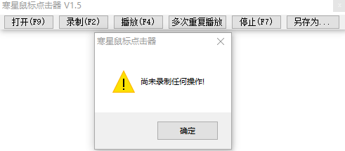 寒星鼠标点击器