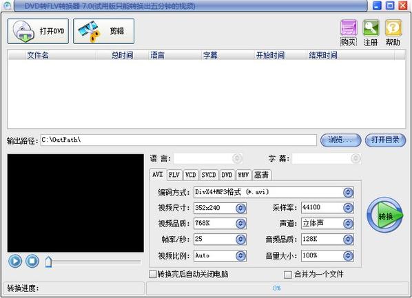 易杰dvd转flv转换器