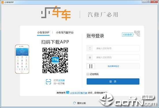 小车车ERP