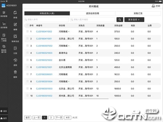 小车车ERP