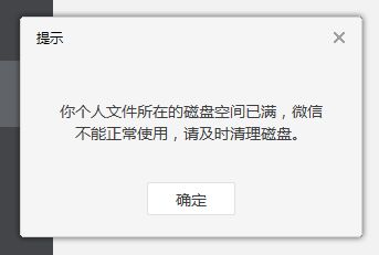 微信客户端数据自动删除工具