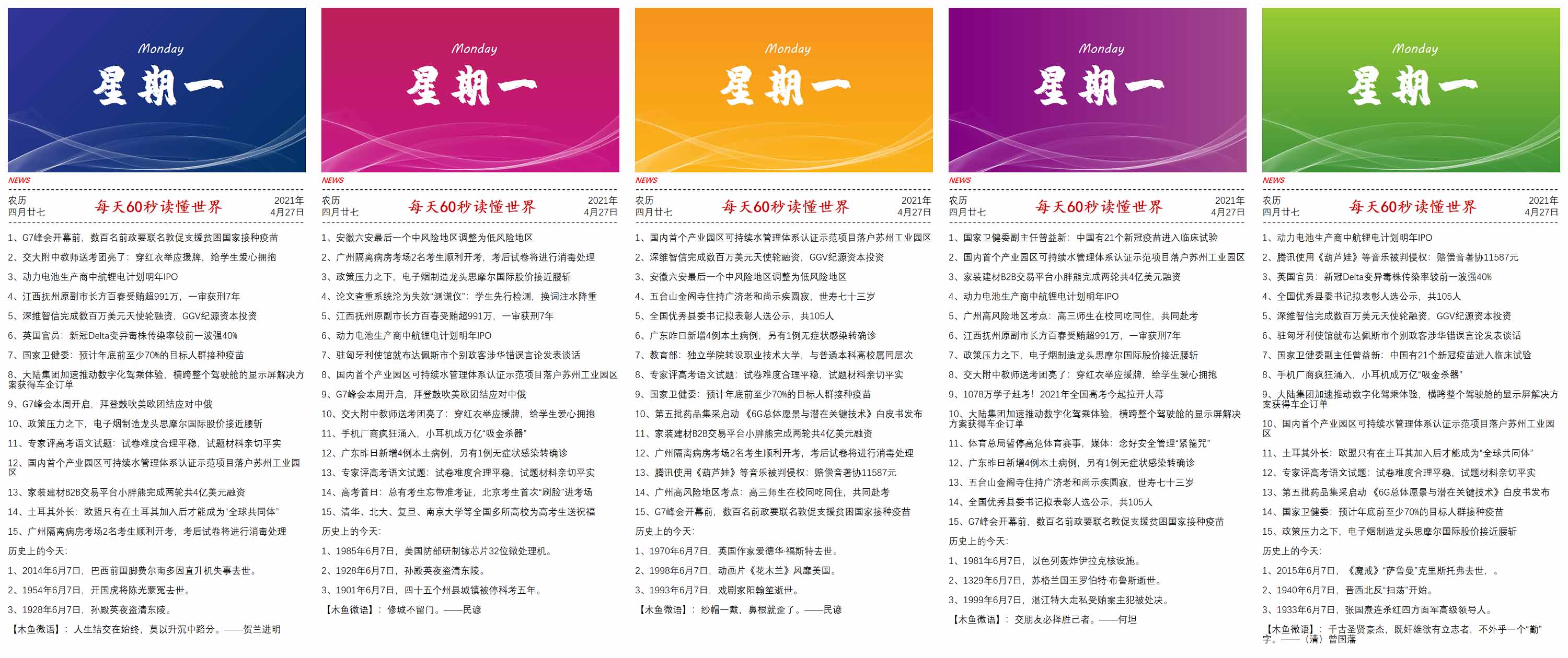 木鱼每日简讯助手