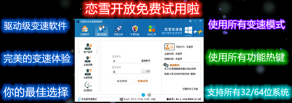 恋雪系统变速器旗舰版
