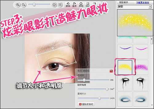 打造夏日透白肌彩眼妆 美图秀秀夏妆教程