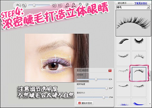 打造夏日透白肌彩眼妆 美图秀秀夏妆教程