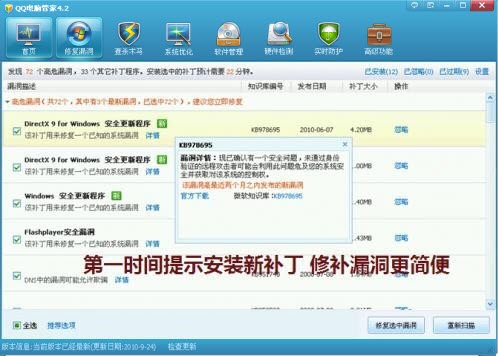 QQ电脑管家十大功能全面保护电脑安全