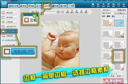 给宝宝加上漂亮边框 美图秀秀一键边框实例教程