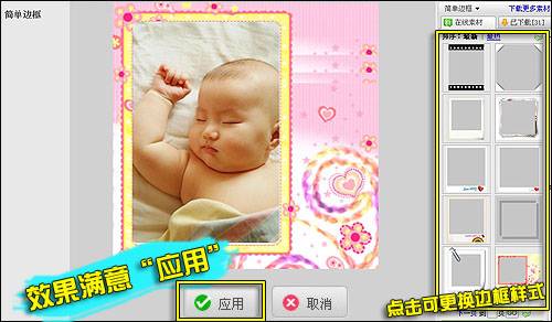给宝宝加上漂亮边框 美图秀秀一键边框实例教程
