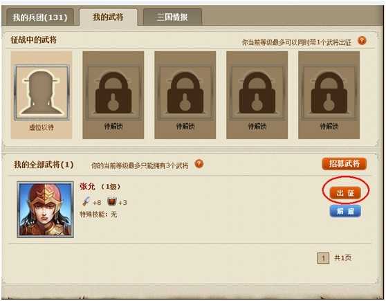 带着小弟闯三国 小兵三国可以招募武将了