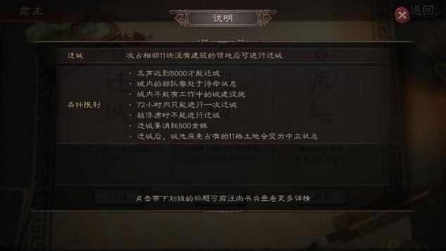 三国志战略版什么是迁城 迁城详细指南