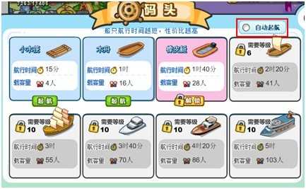 欢乐海岛更新大优化 船只面板大变身
