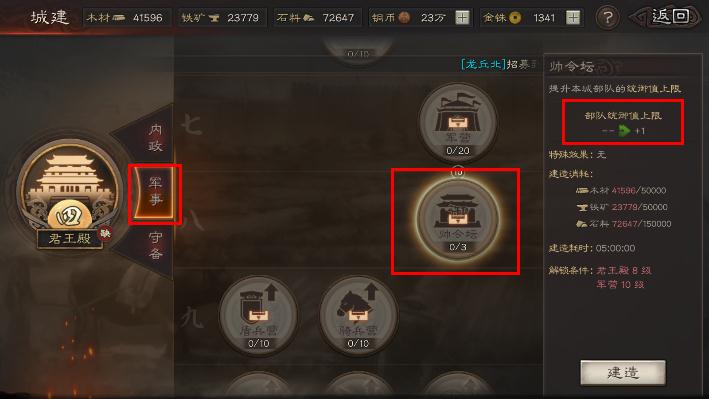 三国志战略版统御值有什么用 怎么增加统御值