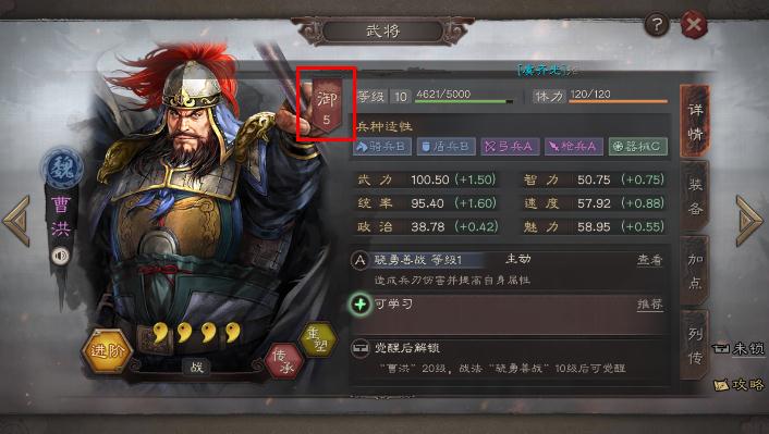 三国志战略版统御值有什么用 怎么增加统御值