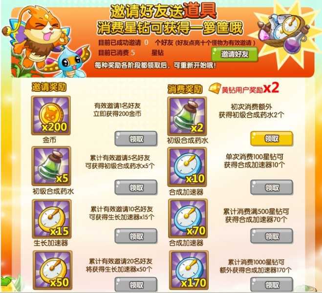 怪物星球更新 邀请好友送道具活动开启