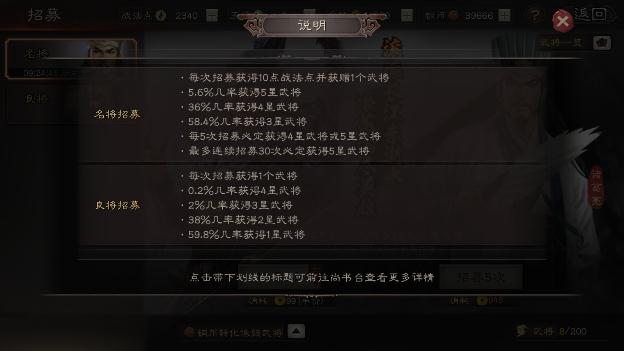 三国志战略版怎么招募武将 招募武将几率介绍