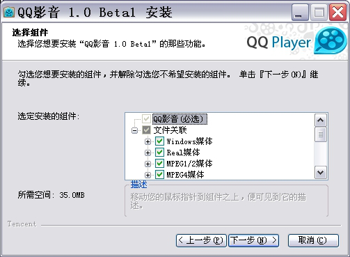 什么是QQ影音 QQ影音下载和安装说明