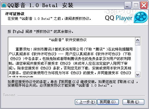 什么是QQ影音 QQ影音下载和安装说明