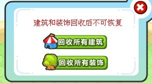 欢乐海岛更新 新增一键回收建筑装饰功能