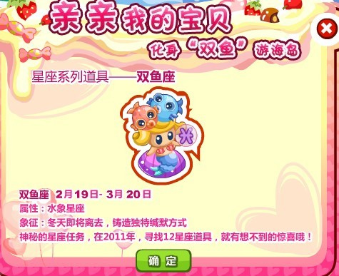欢乐海岛更新 海星商城预告以及新增双鱼座道具