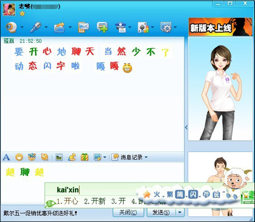 打破常规 彩色文字助你快乐QQ聊天