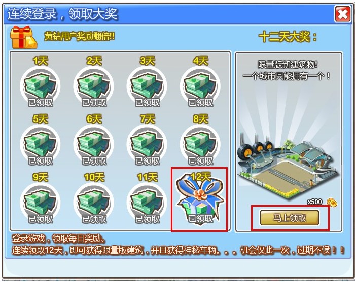 快乐城市更新 十二天连续登陆领不到车场的解决方法