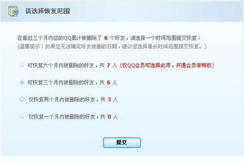 我的QQ中心:如何找回已经彻底删除的QQ好友