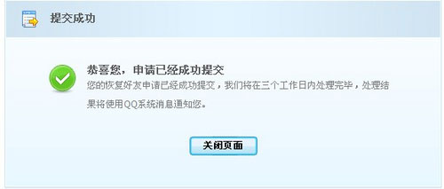 我的QQ中心:如何找回已经彻底删除的QQ好友