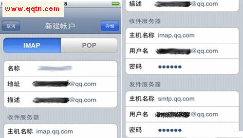 iPad和iPhone的QQ邮箱设置图文攻略